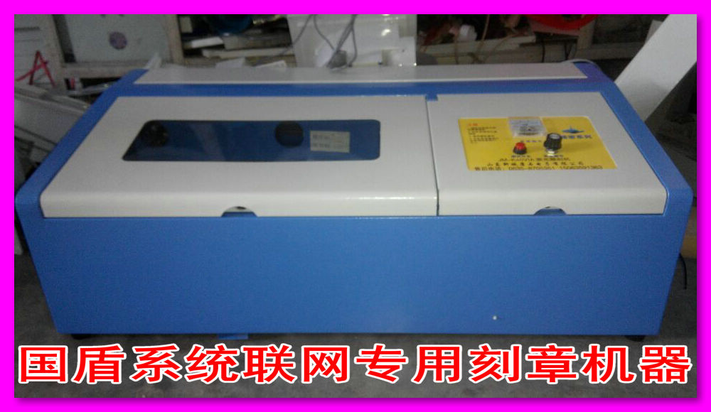 國盾印章機(jī) 國盾刻章機(jī) 國盾聯(lián)網(wǎng)電腦刻章 支持國盾印章系統(tǒng) 國盾聯(lián)網(wǎng)專用刻章機(jī)器